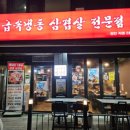 좋은맛 장안점 이미지