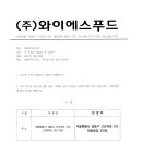 와이에스푸드 - 고양시 일산서구 일산로635번길 8-24 | 와이에스푸드