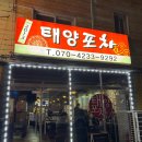 태양포차 네이버블로그