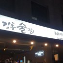 통닭가장안점 이미지