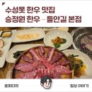 밑반찬 | 수성못한우 맛집 승정원, 룸에서 즐긴 갈비살과 푸짐한 밑반찬 후기