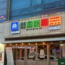 또닭또닭 | 청주 맛집 청주 술집 산남동 안춘배씨 닭볶음탕 맛집