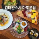 마포전철역 3번출구 | 마포맛집 김태완스시 마포역맛집 마포초밥 무료주차가능한