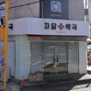 송파한약국 이미지