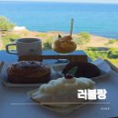 푸름베이커리&카페 | 화진해수욕장카페,포항 바다가 보이는 카페,베이커리까지 매력적인 러블랑