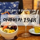 아라비카천곡점