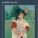 밤나무길 | [서울 전시] 인상주의에서 초기모더니즘까지 #빛을수집한사람들 전시 후기