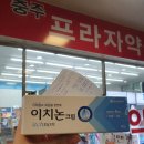 충주프라자약국 이미지