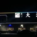 돌섬대어횟집 이미지