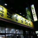 가마솥토종순대국밥 이미지