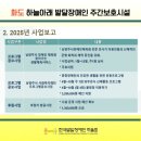 하늘아래주간보호시설 이미지