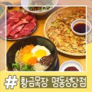 황금목장(명동성당점) 이미지