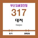 강서구종합사회복지관 | ※ 부산 도시철도 3호선 대저역 역 정보 ※