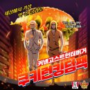 주식회사 쿠키글로벌