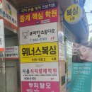 위너스복싱PT다이어트복싱체육관 노원점 | 경기도 남양주시 위너스복싱PT다이어트복싱체육관 노원점, 후기, 위치, 가는법