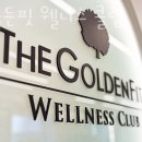 강남구신사동PT 더 골든핏 웰니스 클럽 헬스 PT 효과 1:1 PT 후기 트레이닝 리뷰 PT 경험담 운동 결과