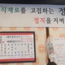 정통집 용인보라점