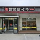 말랭이국수 이미지