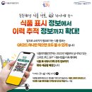 똑똑해진 식품 정보, QR로 쉽게 확인해요! [출처] 똑똑해진 식품 정보, QR로 쉽게 확인해요!|작성자 식약지킴이 이미지