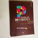 박순규 | 🧮 합격하는 논술시리즈 04 『수리논술 패스파인더 (개정증보판) – 대역전의 열쇠』 서평
