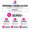 4공단로1L-59 | 제주투어패스 추천 루트 1일차 (시소카이막,서귀포유람선,1947카트) 탐나는전 이용 여부