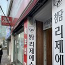 청담리제