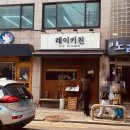 치킨 더 피자 키친 | 망원동파스타 맛집 레이키친 감바스오일파스타 고르곤 피자 후기