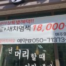 제이(J)헤어샵 - 남구 | 제이(J)헤어샵