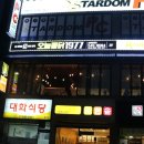 오늘통닭1977 순천향대점 이미지