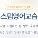 스텝원영어교습소