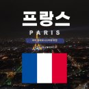 에펠빌딩 | 파리 몽파르나스타워 전망대 후기｜에펠탑 야경 + 입장권 예약 꿀팁