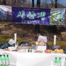 2025년 인천 제일 산악회 시산제 (始山祭 ) 이미지