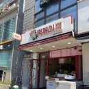 동작대방시매쓰보습학원 | 쌀떡 식감이 미쳤다 | 성대시장 매콤달콤 떡볶이 후기