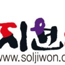 솔지원