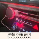 (주)맥디자인 | 맥세이프 거치대 추천 벤딕트 차량용 충전기 Qi2 루나 에어로
