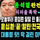 윤석열 역린 건들다, 지지율 -13% 폭락! PNR NBS 비교 ㄷㄷ, 방금 윤십원 무너뜨린 홍준표의 한마디 이미지