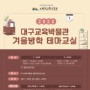 대구교육박물관 이미지