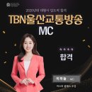 TBN울산교통방송 MC 이하늘 이미지