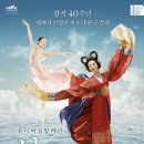 발레뮤지컬 심청 | 발레 '심청' 관람 후기 - 서양의 동화적 판타지가 '효(孝)'와 '한(恨)'이라는 지극히 한국적인 정서와...