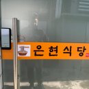 은현식당 이미지