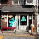 앙스모멍 | 성북동, 이대로만 가면 완벽해(느좋 코스) | 카페·소품샵·술집