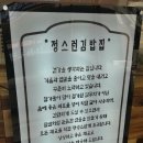 정스런김밥집