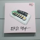 교리김밥보문점