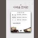 다래울한의원 이미지