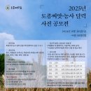 2025년 토종씨앗·농사 달력 사진 공모전📸 이미지