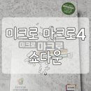 추리 보드게임 미크로마크로4 쇼다운 후기(판매 숨은그림찾기 사이트 포함)