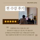 서초 양재 성인 피아노 학원 | 광고 0% 오두막뮤직 수강생들의 내돈내산 찐후기