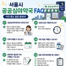 365열린약국 | 아이 열날 때 꼭 알아두세요! 서울시 공공심야약국 39곳 총정리