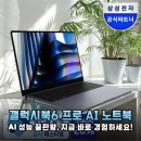 갤럭시북6 프로 NT960XJG-K72A AI 성능 끝판왕 솔직 후기 및 장단점 총정리