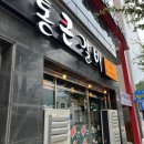 통큰갈비원주명륜점